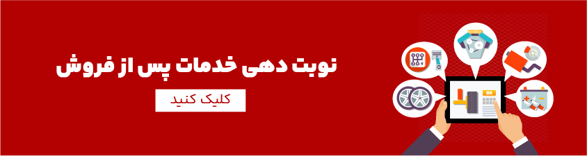 بنر خدمات پس از فروش