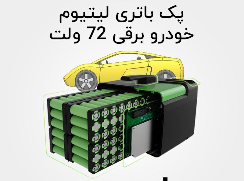 پک باتری لیتیوم